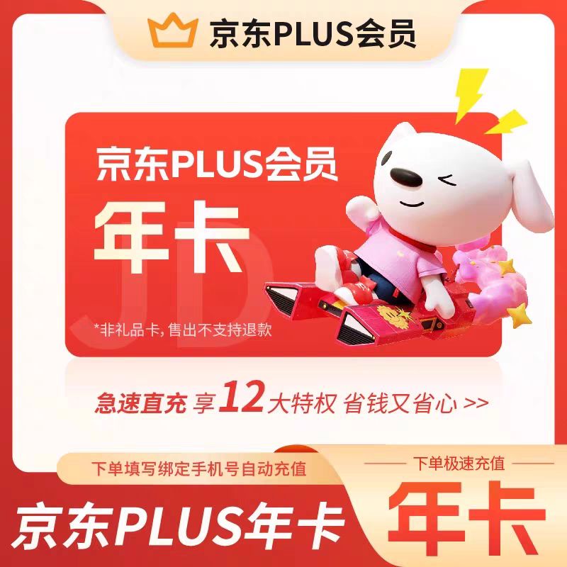 京东plus年卡会员12个月 59元