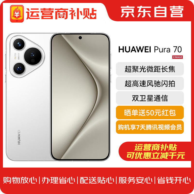 HUAWEI 华为 Pura 70 手机 12GB+512GB 雪域白 ￥4499