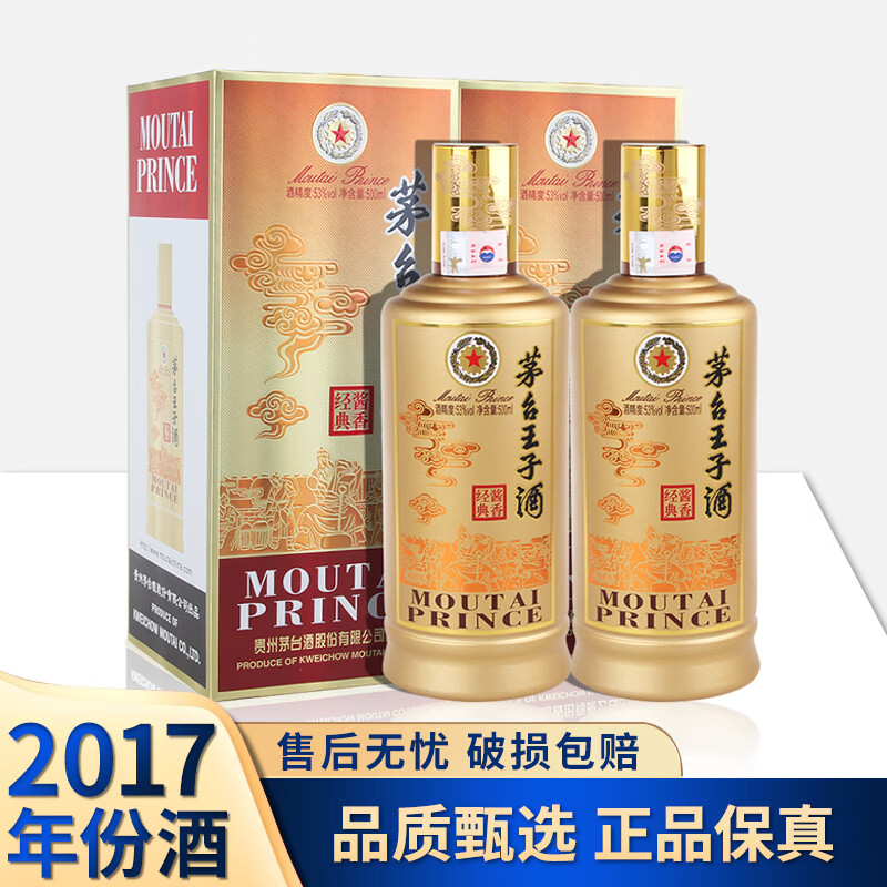 MOUTAI 茅台 王子酒 53度 酱香型白酒 500mL*2瓶 879.97元（需用券）