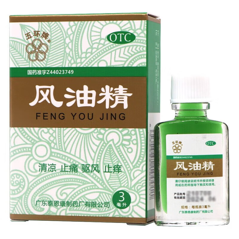 五环牌 五环 风油精 3ml 清凉止痛蚊虫叮咬驱风止痒伤风感冒 1盒 0.01元（需