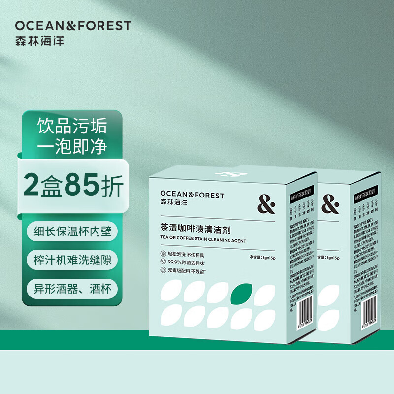 OCEAN&FOREST 森林海洋 茶垢茶渍茶具咖啡渍清洁剂水杯茶壶除垢剂免刷洗泡洗