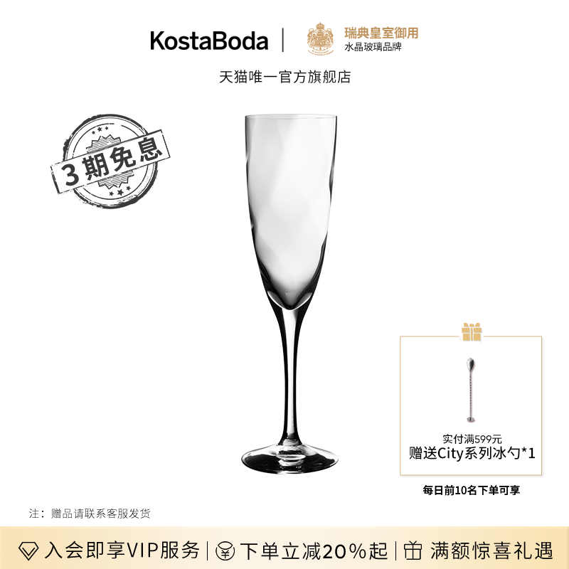 KOSTA BODA 珂斯塔 进口手工水晶玻璃杯家用 CHATEAU香槟杯高脚杯创意酒杯 390.4
