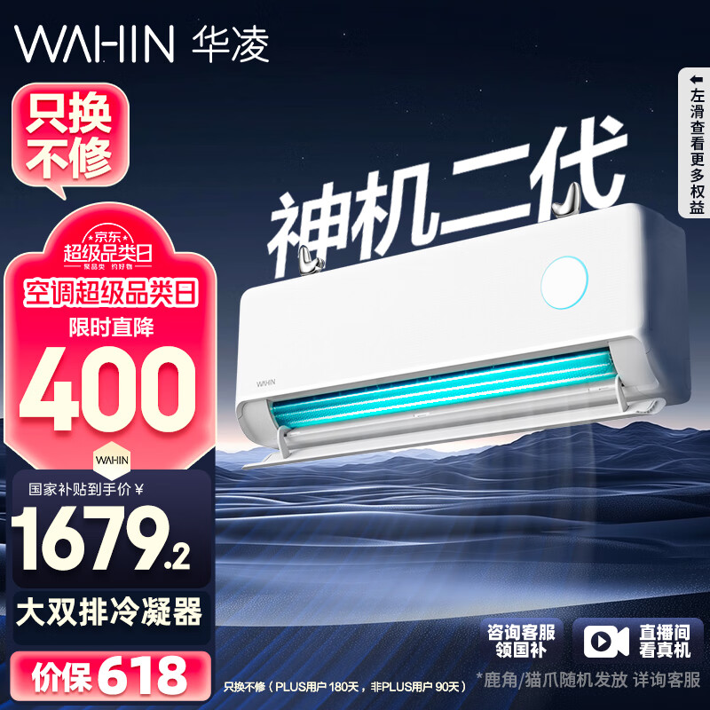 华凌 神机二代系列 KFR-35GW/N8HE1Ⅱ 新一级能效 壁挂式空调 1.5匹 ¥1452.4