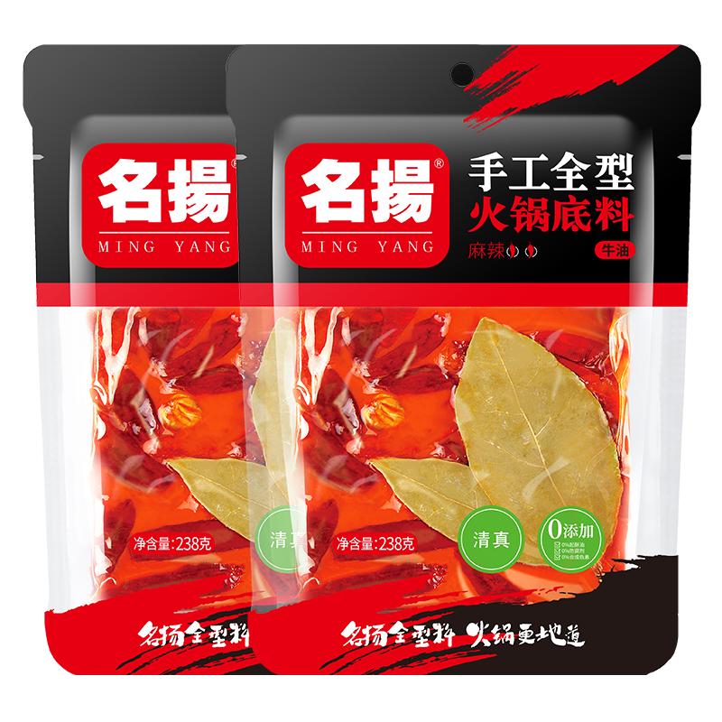 名扬 牛油麻辣火锅底料 238g 9.9元（需买2件，需用券）