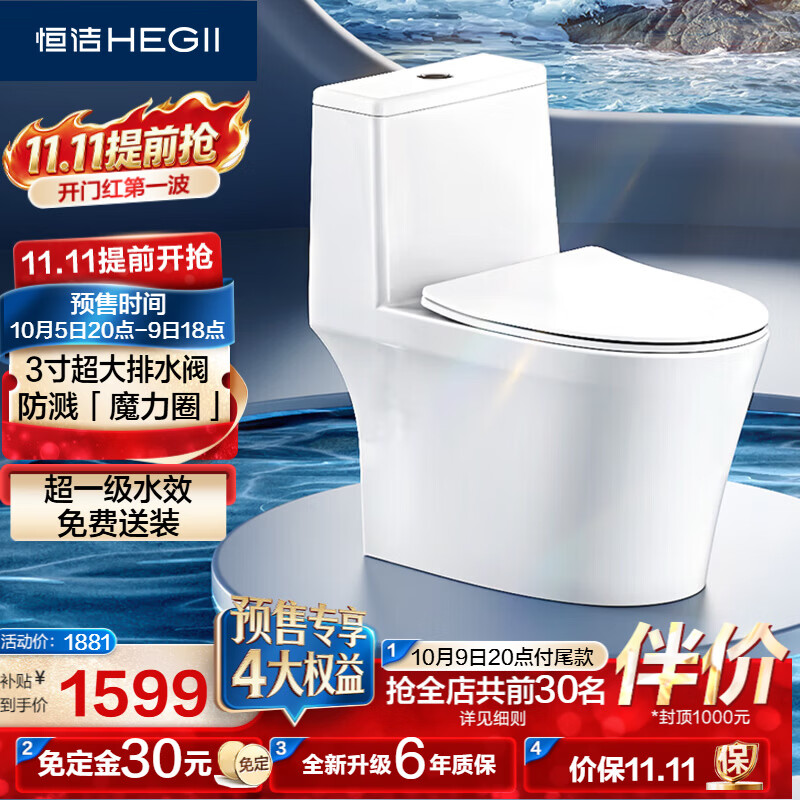 恒洁 超旋风双漩冲马桶 HC0905DT 1957元 - 线报酷