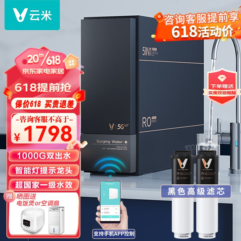 VIOMI 云米 净水器家用 厨房厨下式 云米家用小型 RO反渗透膜 饮水机 1000g 5年