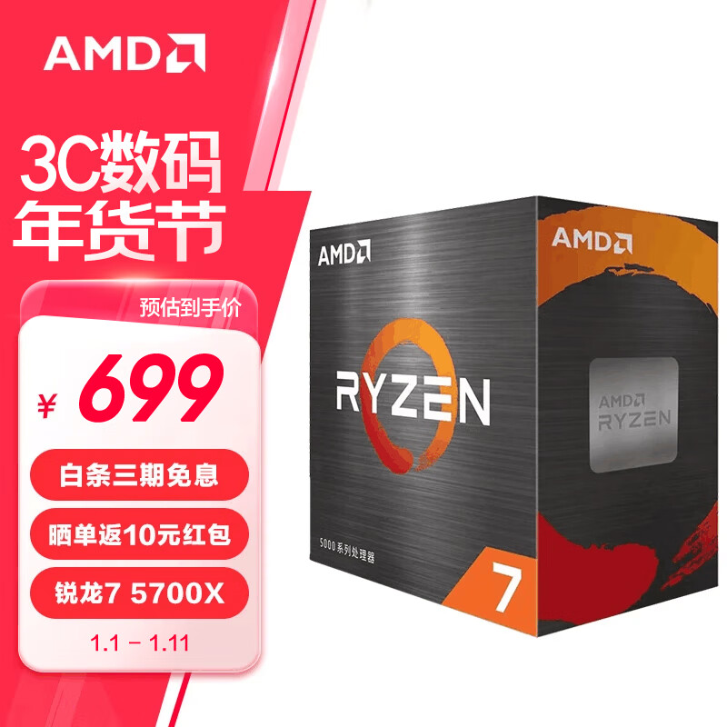 AMD 锐龙 CPU 台式机处理器 R7 5700X 散片CPU ￥674