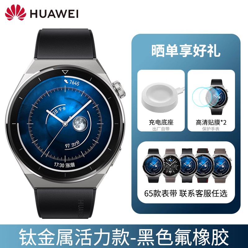 HUAWEI 华为 WATCH GT3 Pro 时尚款 蓝牙版 智能手表 43mm (北斗、GPS、血氧、ECG) 1218