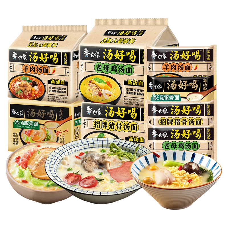 白象 汤好喝 老母鸡汤面 110g*5袋 8.03元