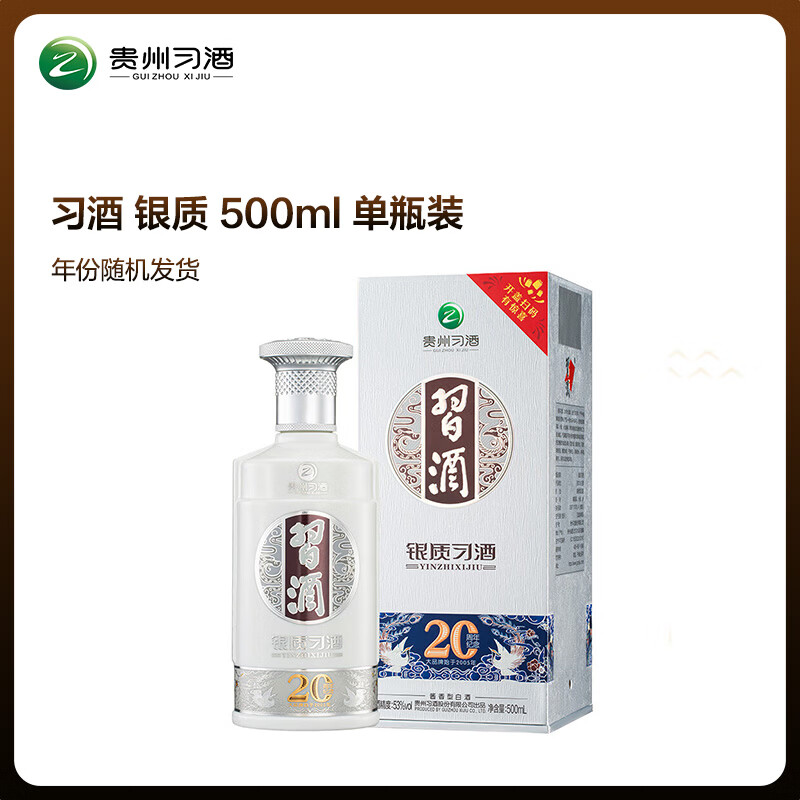 习酒 53度 酱香型白酒 单瓶装 500ml 105元
