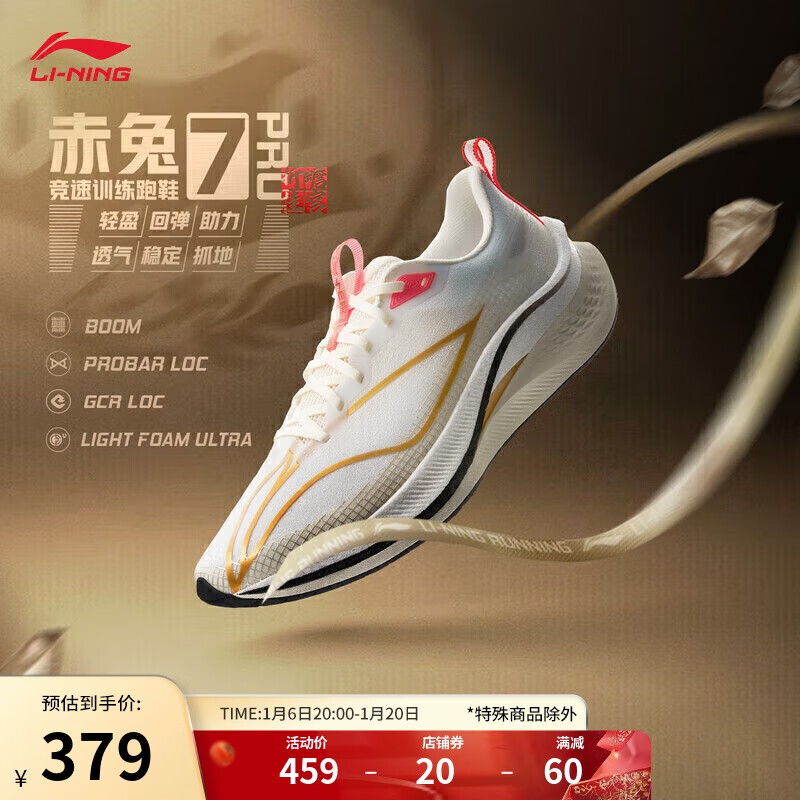 李宁 LI-NING 赤兔7 PRO 蟾宫折桂丨跑步鞋男子轻量高回弹竞速训练跑鞋ARPU001 35