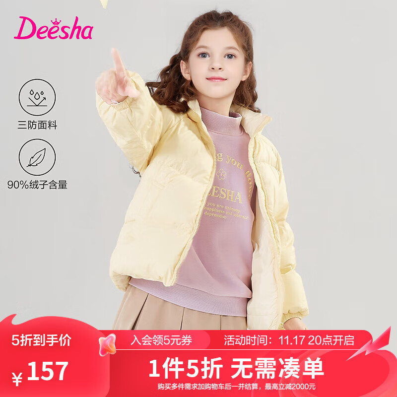 Deesha 笛莎 女童基础短款立领羽绒服 ￥157