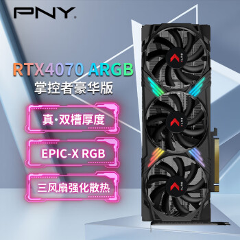 PNY 必恩威 RTX4070 12GB Gaming VERTO 掌控者豪华版三风扇电竞游戏电脑显卡 ￥4124.