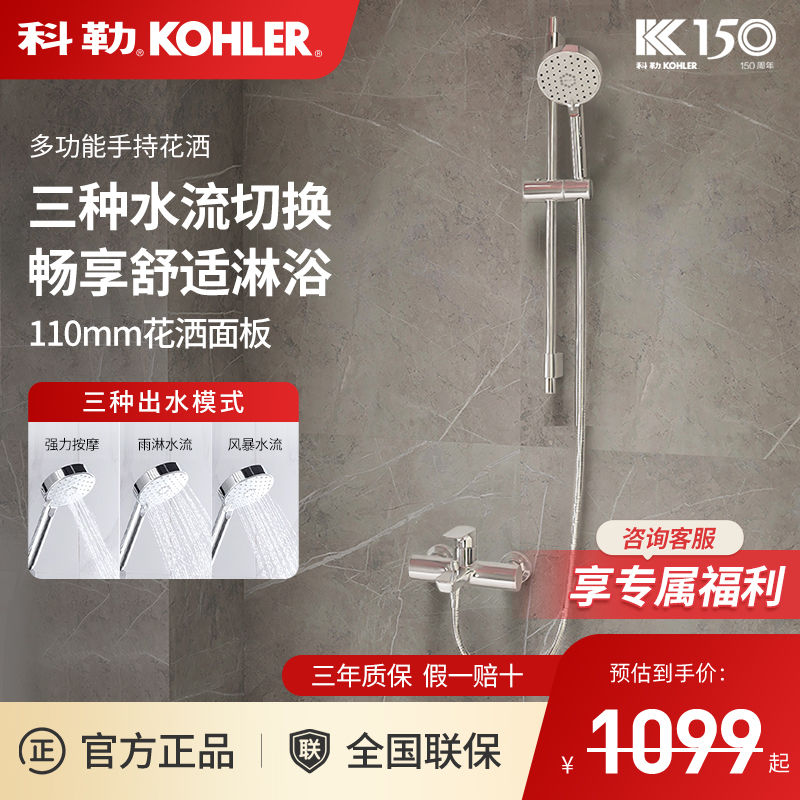 百亿补贴：KOHLER 科勒 挂墙花洒淋浴家用浴室卫生间浴缸边花洒简易冷热水