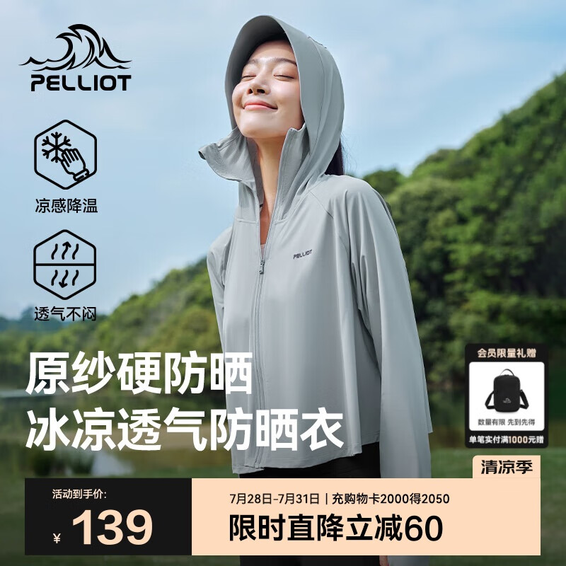 伯希和 PELLIOT 小光盾防晒衣外套12321222冰河灰L 58.99元