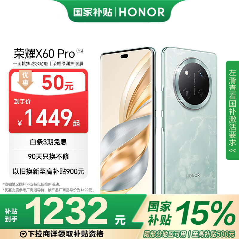 荣耀 HONOR X60 Pro 5G手机 8GB+128GB 天海青 ￥1231.65