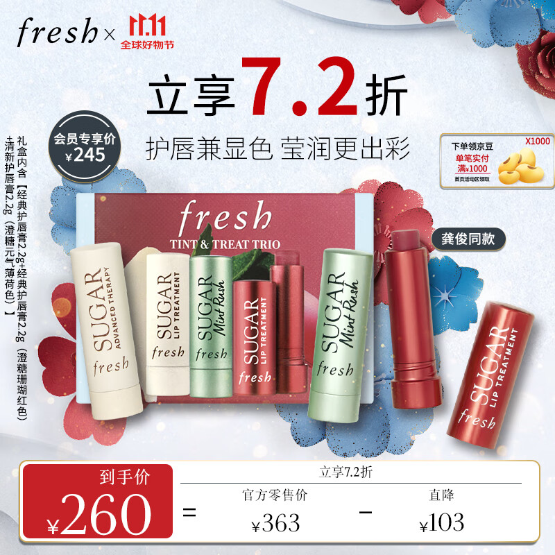 fresh 馥蕾诗 澄糖经典润护唇部礼盒（三支装） ￥222.55