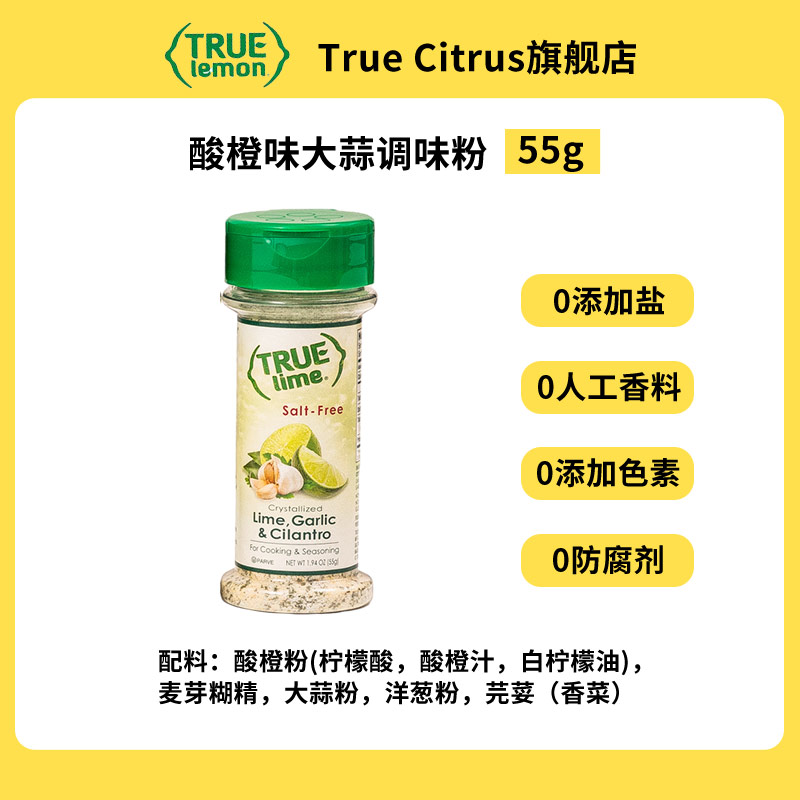 True Citrus True 柠檬黑胡椒调味粉 60g 瓶装 9.9元