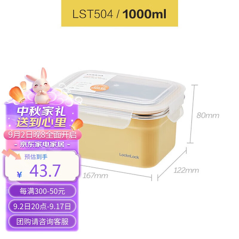 LOCK&LOCK LST504 密封盒 1L 47元