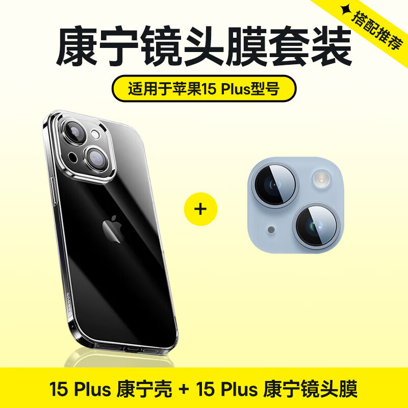 倍思 苹果15plus手机壳iPhone15plus保护套康宁镜头膜套装 78元