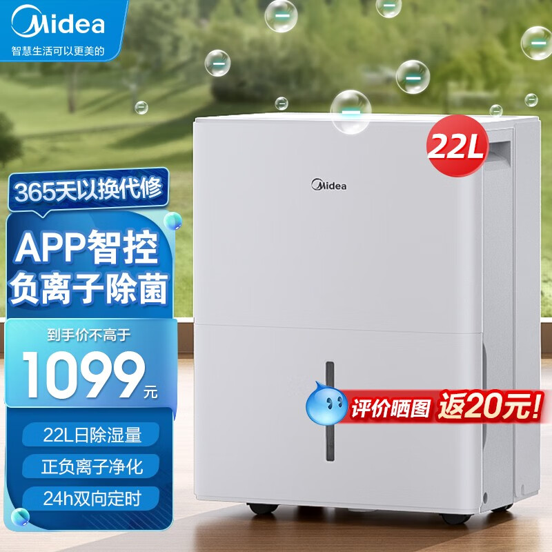 Midea 美的 CF22BD/N1-DP7 除湿机 22升/天 998元