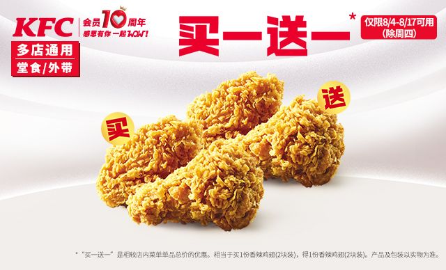 美团到店 肯德基 【买一送一】香辣鸡翅 26.5元(合13.25元/件)