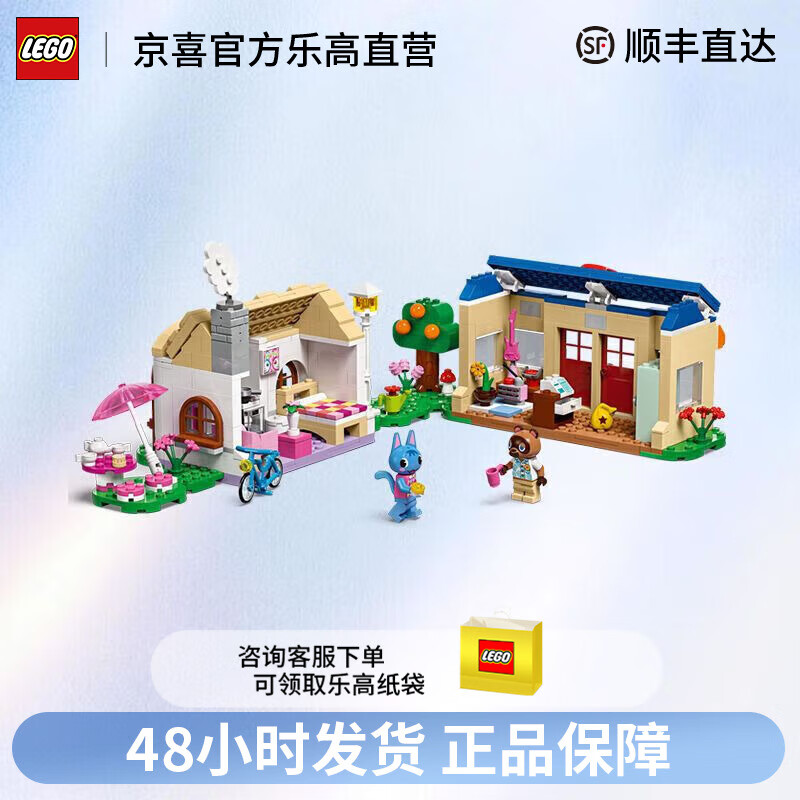 LEGO 乐高 77050Nook 商店与彭花的家拼插积木生日礼物 409元