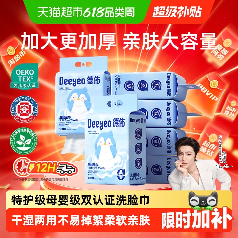 移动端：德佑 悬挂式 婴儿绵柔巾 160抽 17.89元（淘金币可抵1.2元起）