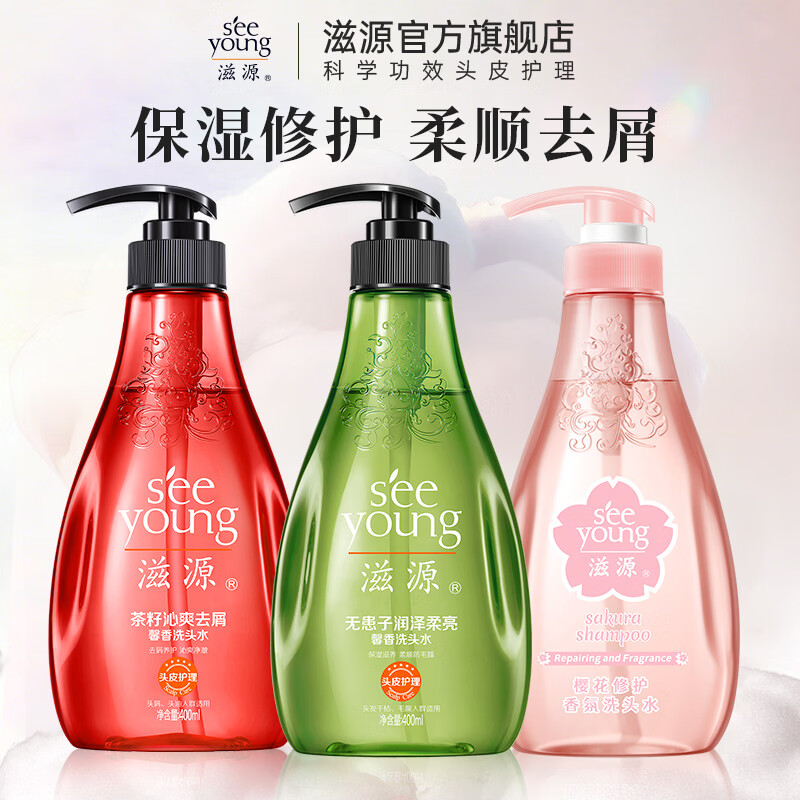 滋源 洗发水 保湿+柔顺+去屑洗发水 400ml*3瓶 45.03元 - 清风线报