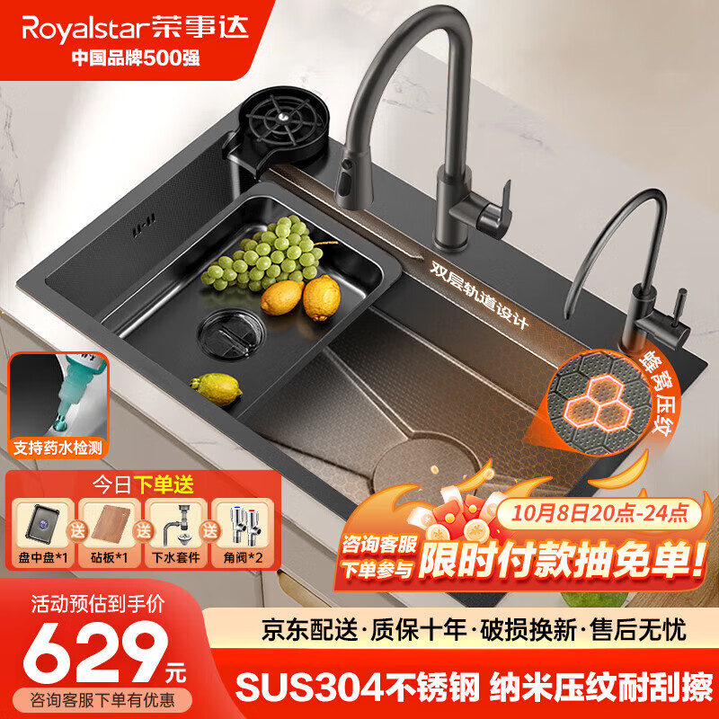 Royalstar 荣事达 纳米压纹水槽6845 304不锈钢厨房洗菜盆 68*45cm 594元