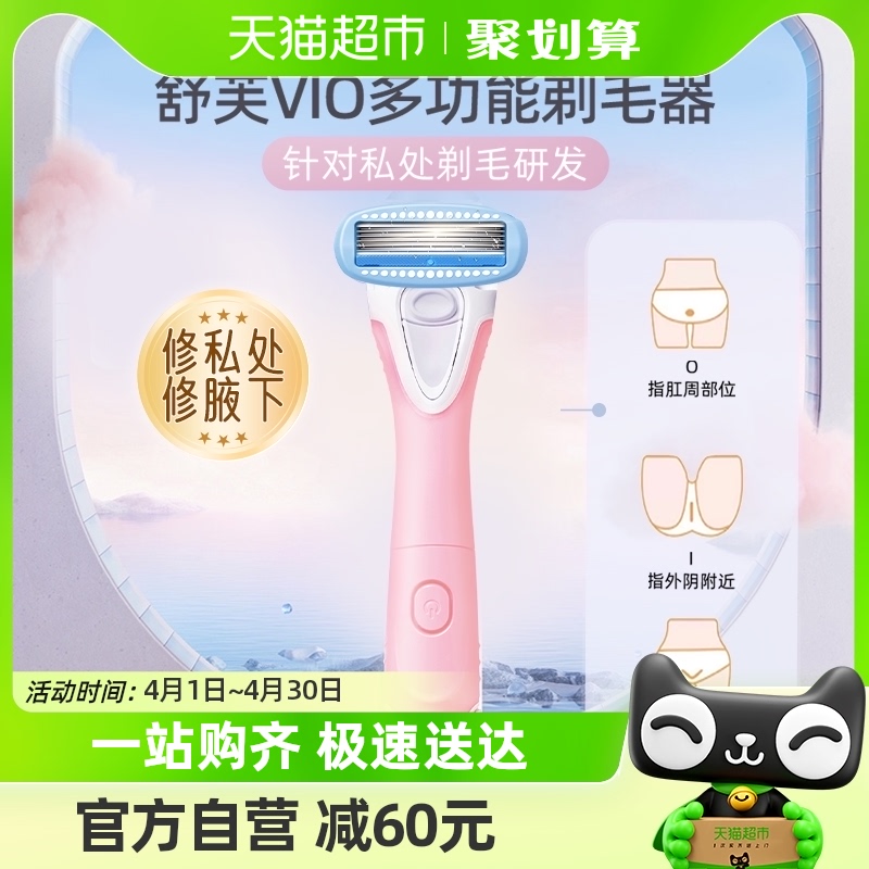 Schick 舒适 舒绮VIO蜜桃刀电动女士剃毛器（含1刀架1刀头) 84.55元（需用券）