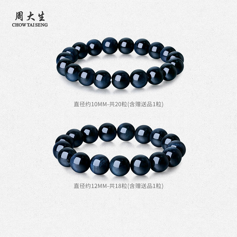 PLUS会员：周大生 黑曜石手串（10mm） 93元（需用券）