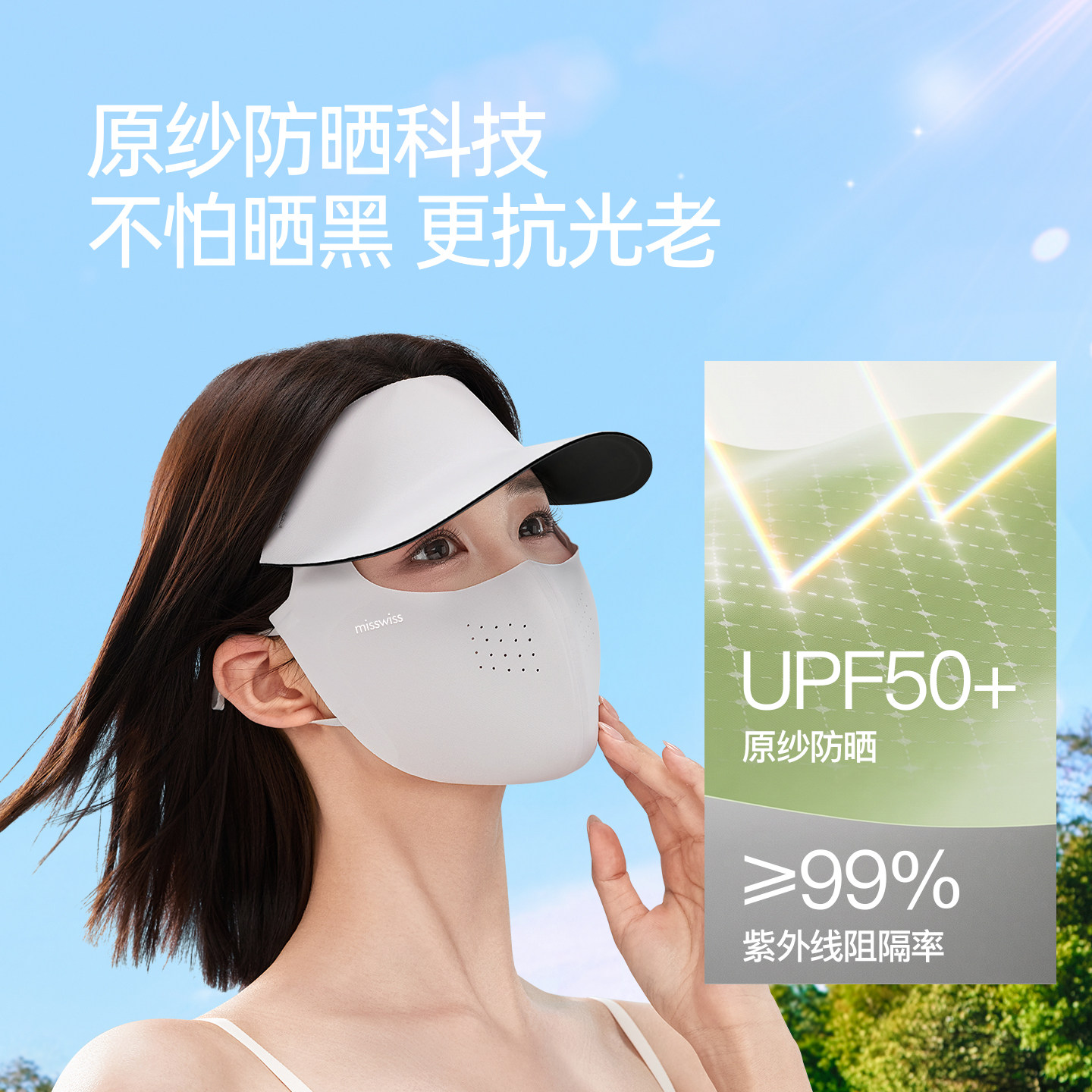 MISSWISS 轻薄透气 女士防晒帽 31.92元