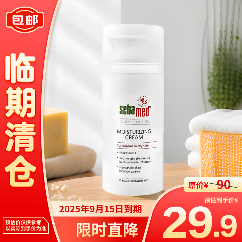 sebamed 施巴 倍护保湿霜100ml ￥29.6