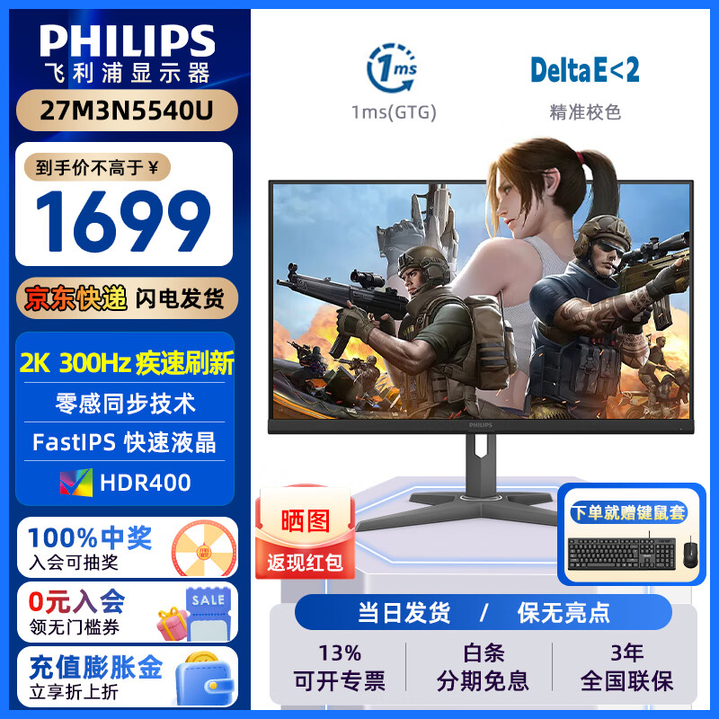 飞利浦 27英寸FastIPS显示器2K 240hz屏幕HDR400 1689元