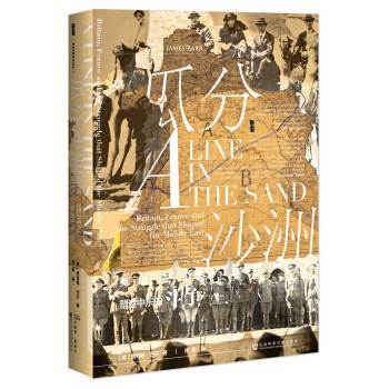 《甲骨文丛书·瓜分沙洲：英国、法国与塑造中东的斗争》 44.5元