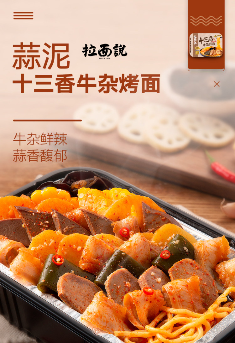 高端拉面代表拉面说十三香牛杂烤面自热锅 2盒24 9元包邮 天猫 逛丢 实时同步全网折扣