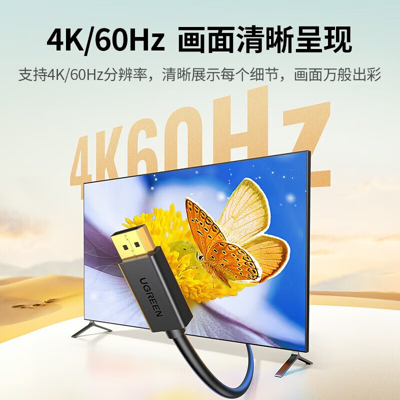 绿联 8K高清 DP连接线 27.9元 - 线报酷