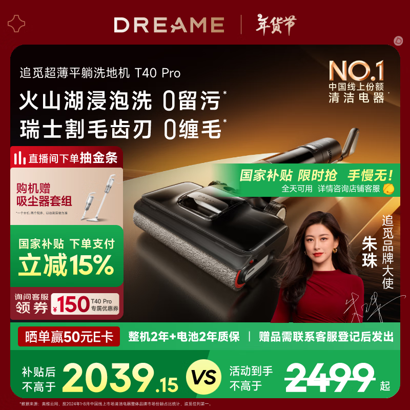 dreame 追觅 T40 Pro 无线洗地机 ￥1996.65