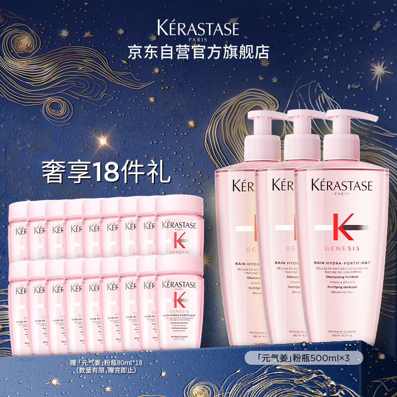 KÉRASTASE 卡诗 元气姜粉瓶生姜洗发水500ml*3（折163元/500ml） 986.5元（需用券）