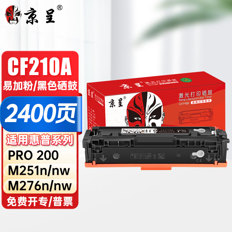 京呈 CF210A硒鼓黑色适用惠普HP CF210A 131A LaserJet Pro 200打印机硒鼓m276nw/n 34.48元