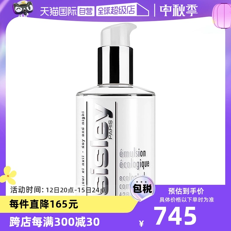 【自营】sisley希思黎全能乳液125ml 保湿滋养法国润肤补水护肤品 ￥745