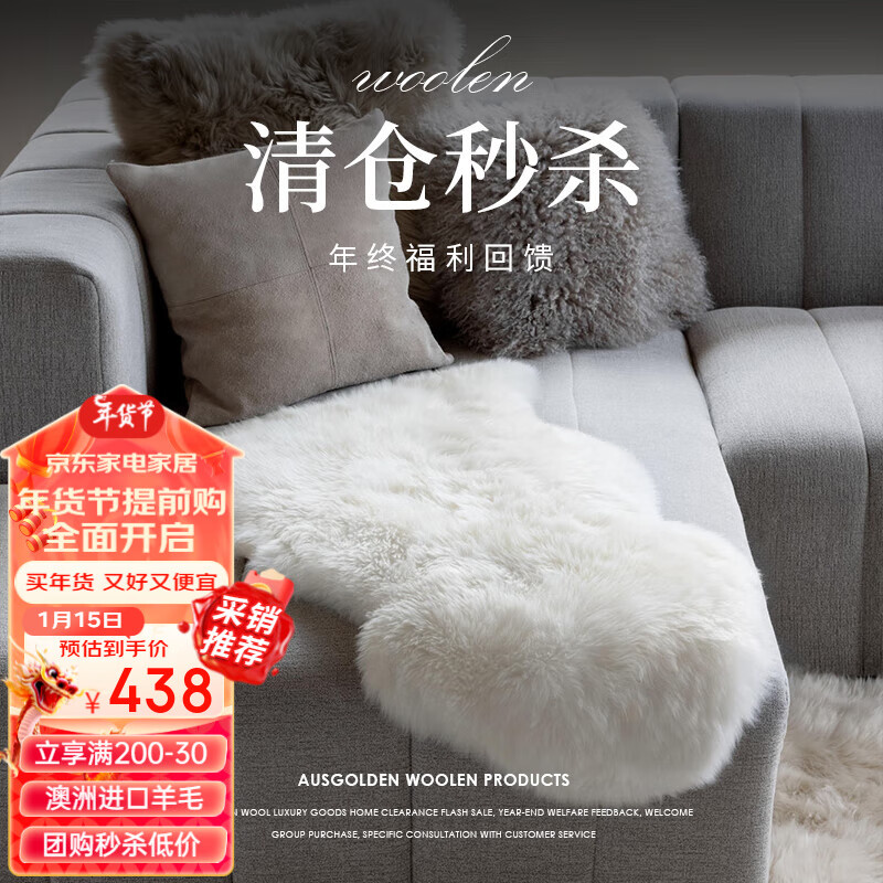 AUSGOLDENMIX 澳洲大羊皮沙发坐垫 白色 70*110cm 219元（需用券）