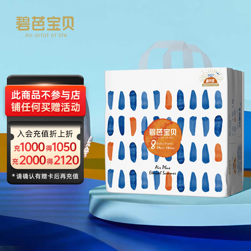碧芭宝贝盛夏光年拉拉裤XXXXL24片(19kg以上)加大尿不湿 超薄超柔透气 136元(合34元/件)