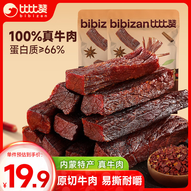 bi bi zan 比比赞 手撕风干牛肉干原味100g散称休闲零食肉干肉脯内蒙特产解馋