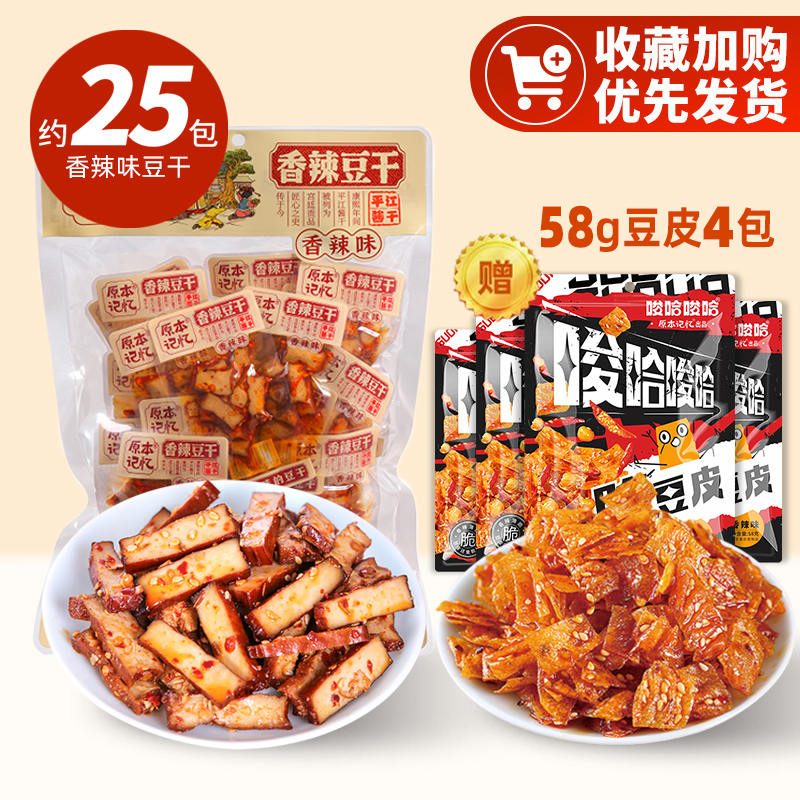 原本记忆 湖南特产平江豆干豆皮解馋小零食380g 29.9元（需用券）