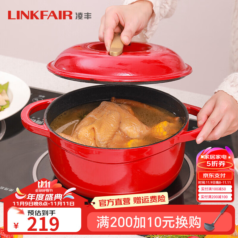 LINKFAIR 凌丰 珐琅汤锅 铸铁 22cm 珐琅锅 117.15元（需用券）