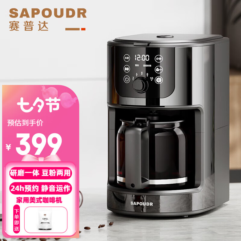 SAPOUDR 赛普达 EQ20美式咖啡机磨豆一体全自动家用小型智能滴漏办公室 297.45