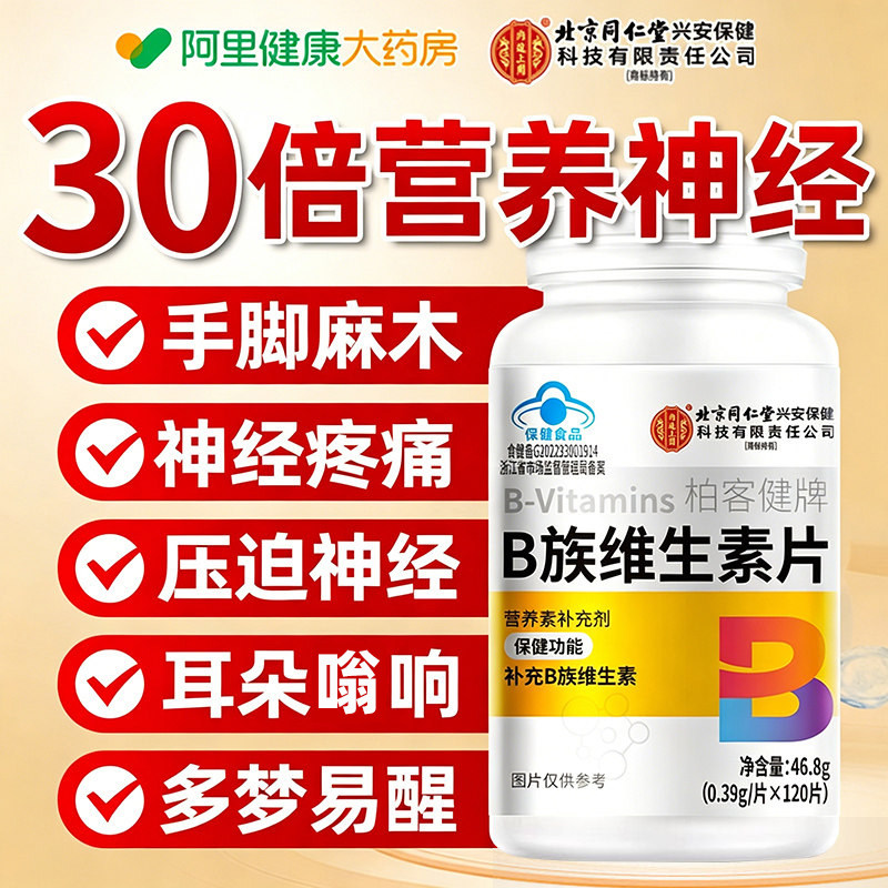 88VIP：内廷上用 维生素B12片 100片 0.39g/片 20.71元