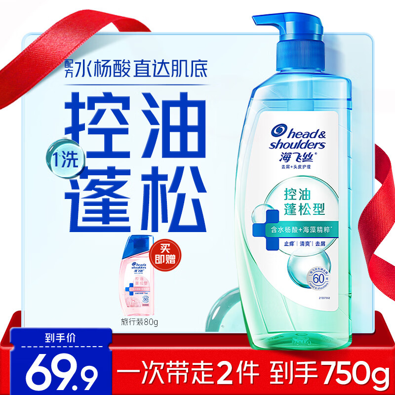 海飞丝 控油蓬松型去屑洗发露670g/瓶+赠80g/瓶 36.9元 - 线报酷